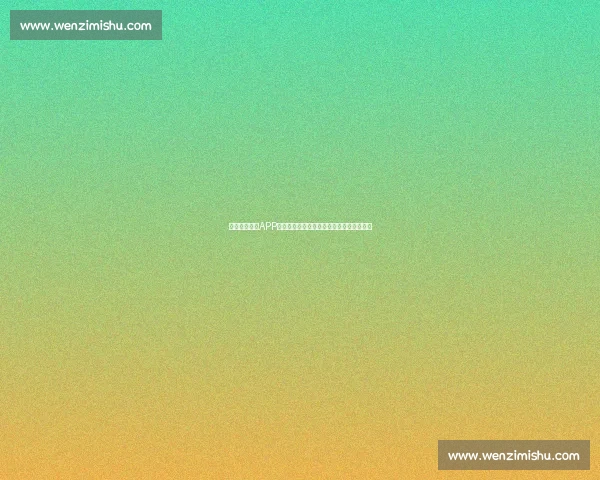 精选优质体育APP推荐助你随时掌握赛事动态与运动数据分析