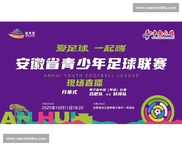足球赛事全程直播平台，让您随时随地享受精彩比赛实时更新与专业分析